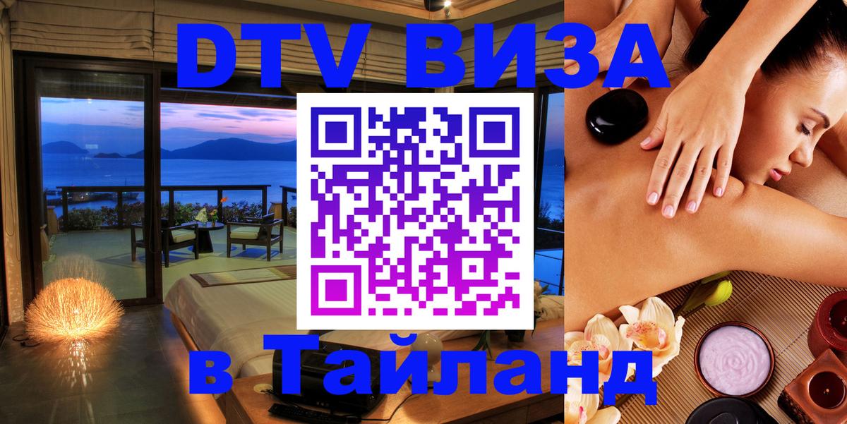DTV Visa Thailand — прайс и условия, виза без дополнительных документов - 06.12.2025 